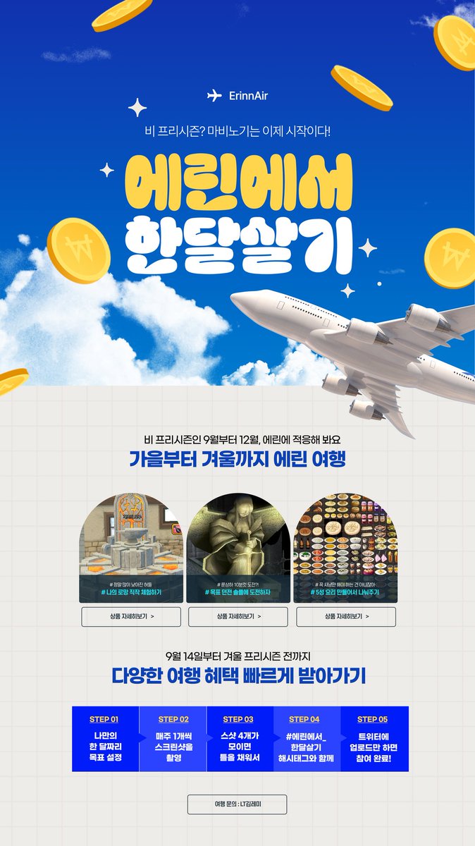 radiant_mille's tweet photo. [RT♥=본 트윗&amp;상단 트윗 2개 "모두" RT하신 분
추첨을 통해 덕질자금 5만원을 드립니다!]

#에린에서_한달살기
#에린에서_한달_살리기
비프리시즌? 진짜 마비노기는 이제 시작이다!
뉴비/기존유저 모두 참여가능한 이벤트(총상금 2억)를 개최합니다. 많은 관심 바랍니다>_<!
https://t.co/2XQLMjeSJH https://t.co/KcCIITlIEx
