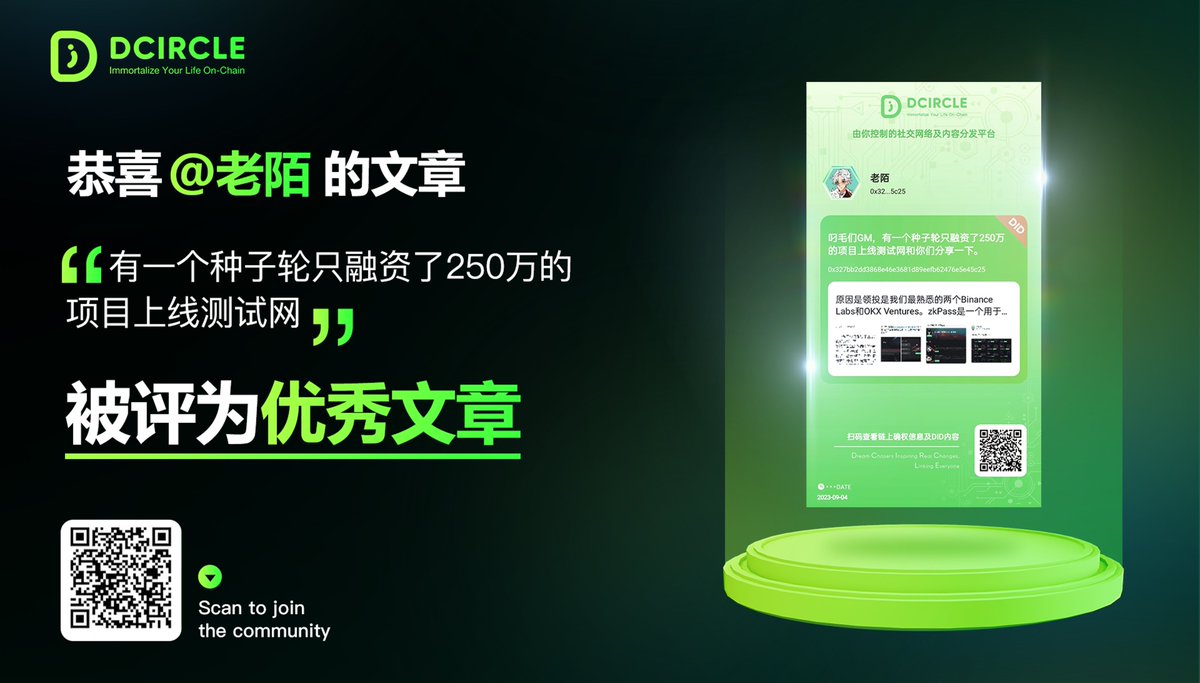 soex_club's tweet photo. 🎉 期待所有参与者接下来在 #DcircleSocial 分享更多创作和独特的故事!
🏆获奖地址:
0xe0F374aA81A1C4bF40b7f762F53195921Fc4a7Eb
0xf3baC4d21043391478F885391630143f8e98297a
0x5Ae7cF1B304e2A4e9B23330Ae2f6e5003773b9E5
0x7399c1af5A70541e8c0ed2c0940dA534d3416143
#DID #Dcircle #Web3
🚀发奖记录:
https://t.co/857ZfuuoRJ