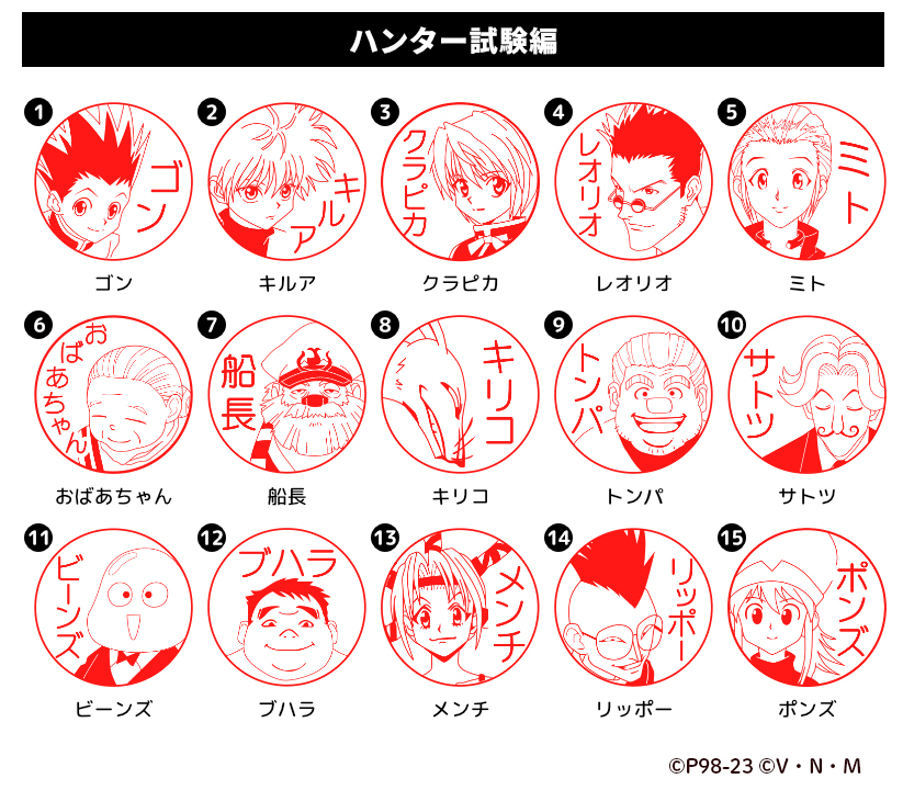 nekozukan5's tweet photo. 【新作】ゴンにキルア、レオリオ、クラピカ、ヒソカetc。
冨樫義博氏が描く大人気コミックが原作のTVアニメ「HUNTER×HUNTER」のキャラクターにいつでも会える、こんなはんこが登場しました。
イラストはこちらの33種類。荷物の受け取りやサインがわり、銀行登録にも使えます。
https://t.co/7yJwz01qJK https://t.co/ZM7INMPwLC