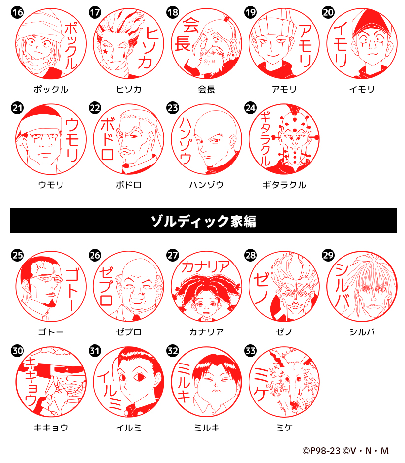 nekozukan5's tweet photo. 【新作】ゴンにキルア、レオリオ、クラピカ、ヒソカetc。
冨樫義博氏が描く大人気コミックが原作のTVアニメ「HUNTER×HUNTER」のキャラクターにいつでも会える、こんなはんこが登場しました。
イラストはこちらの33種類。荷物の受け取りやサインがわり、銀行登録にも使えます。
https://t.co/7yJwz01qJK https://t.co/ZM7INMPwLC