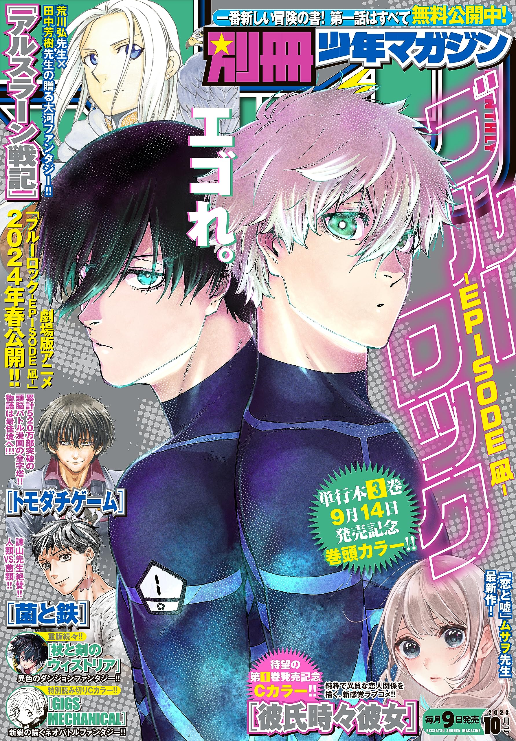 Shonen Magazine News on X: Blue Lock Episode Nagi will be drawn by Kouta  Sannomiya (artist of Tesla Note). It will start serialization in the June  issue of Bessatsu Magazine.  /