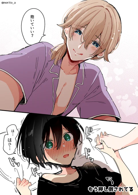 男にも女にもなるカップルの夜のお誘い(2/2) 