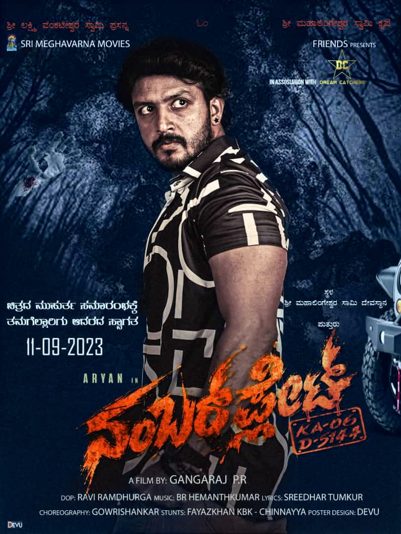 AryanPuttur's tweet photo. *ನಂಬರ್ ಪ್ಲೇಟ್* 
ಚಿತ್ರದ ಮುಹೂರ್ತಕ್ಕೆ ಸರ್ವರಿಗೂ ಸುಸ್ವಾಗತ 🙏🏻😊

11  ಸೆಪ್ಟೆಂಬರ್ 2023
ಸ್ಥಳ : ಶ್ರೀ ಮಹಾಲಿಂಗೇಶ್ವರ ದೇವಸ್ಥಾನ ಪುತ್ತೂರು. https://t.co/i1TkXReIpz