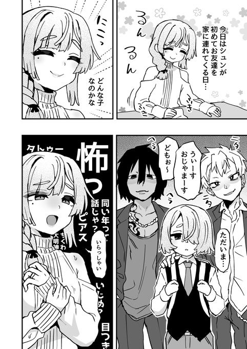 すてきな友達(続きは明日) 