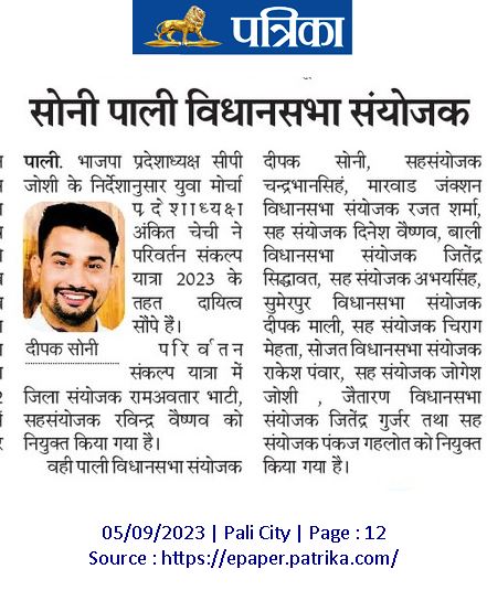 DeepakSonibjp's tweet photo. #परिवर्तन_संकल्प_यात्रा
#BJP4India #bjprajasthan #bjppali
#Pali
@BJP4Rajasthan @BJYM @cpjoshiBJP @AnkitChechiBJP https://t.co/gPlfXfb5q9