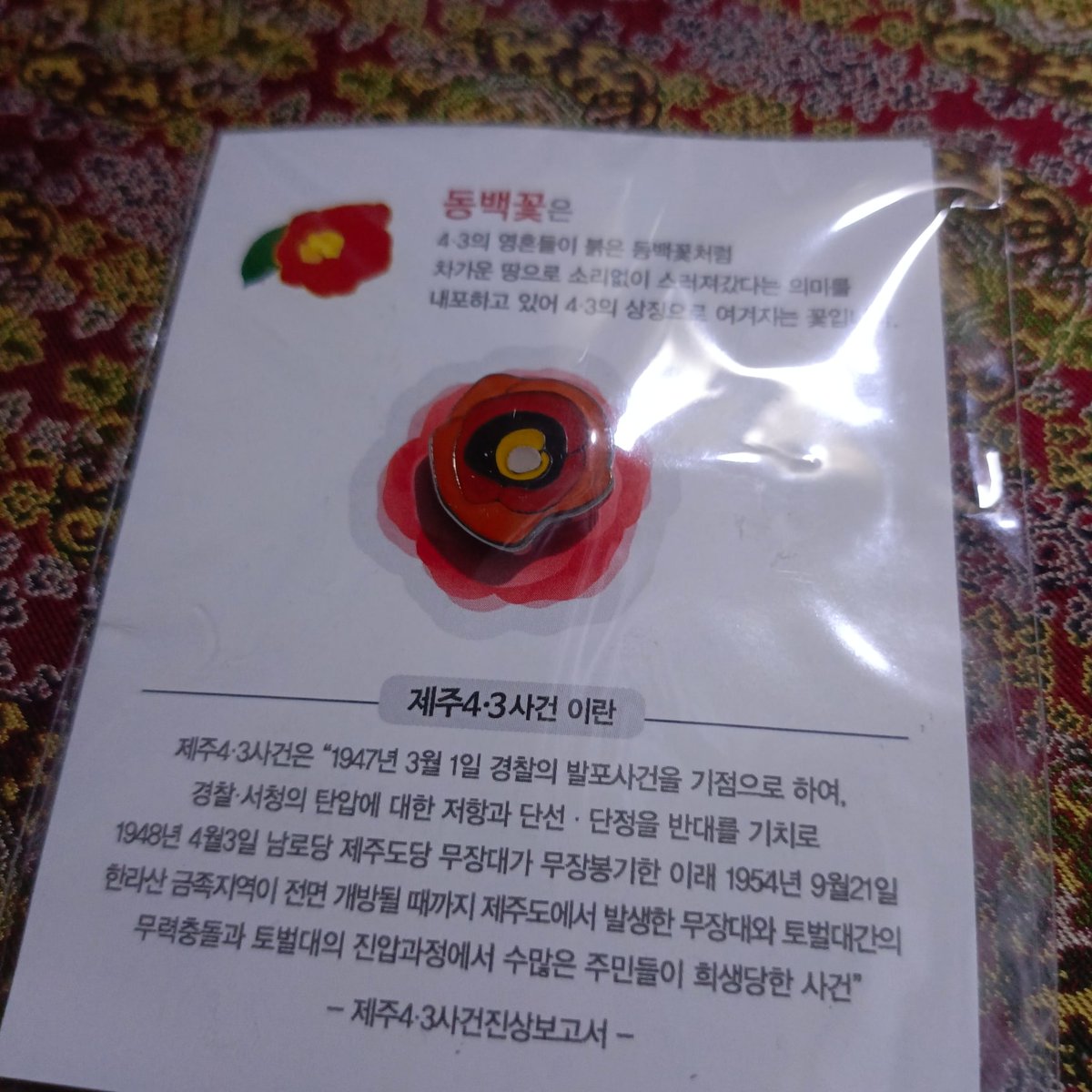 Look what I got: a limited-edition pin that symbolizes the Jeju April 3rd Incident.

#koreanhistory
#kfestivities