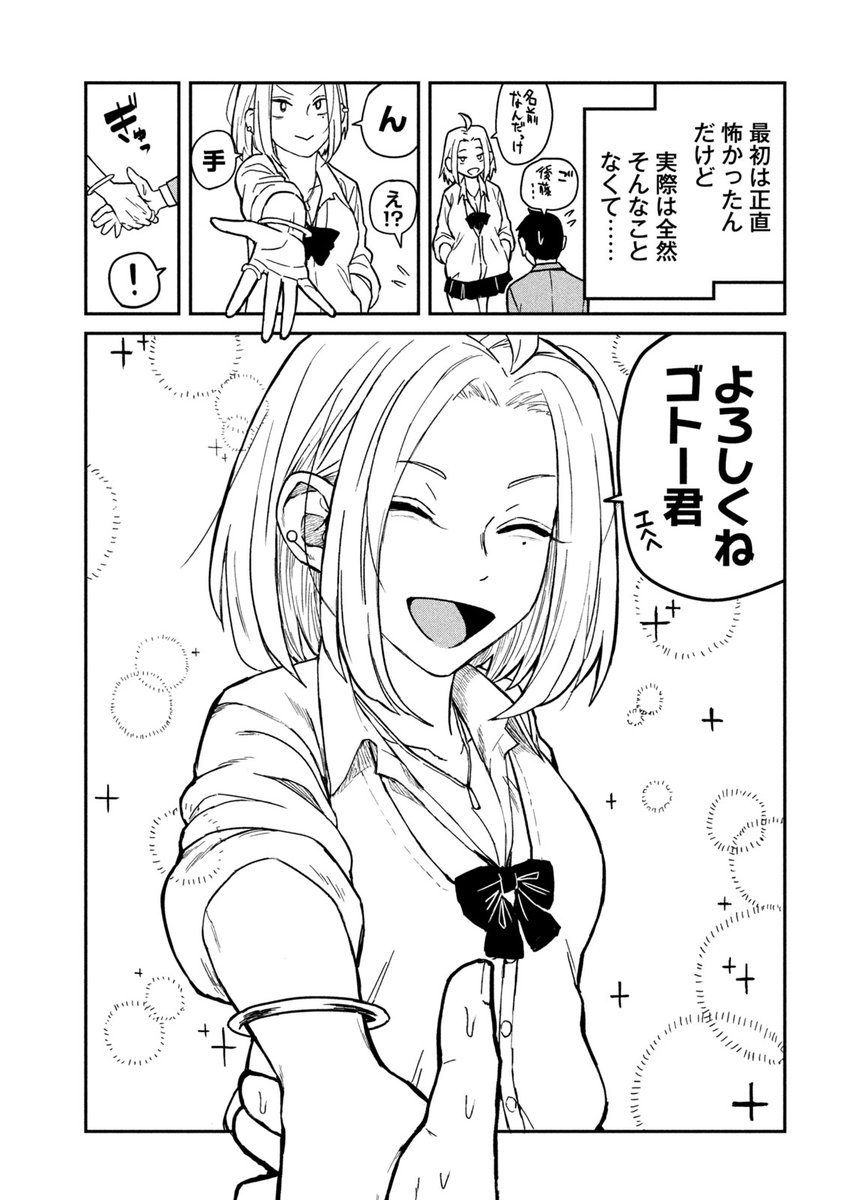 誰でもヤれるヒロインを好きになった話(3/9) 