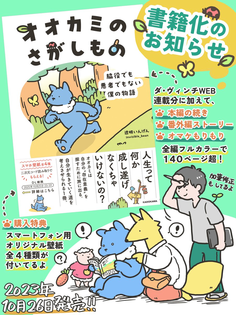 透明いんげん@書籍発売中！ tweet media