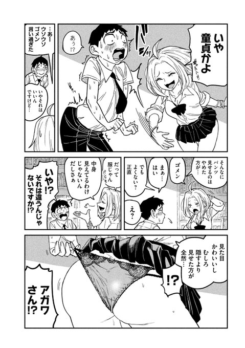 誰でもヤれるヒロインを好きになった話(4/9) 