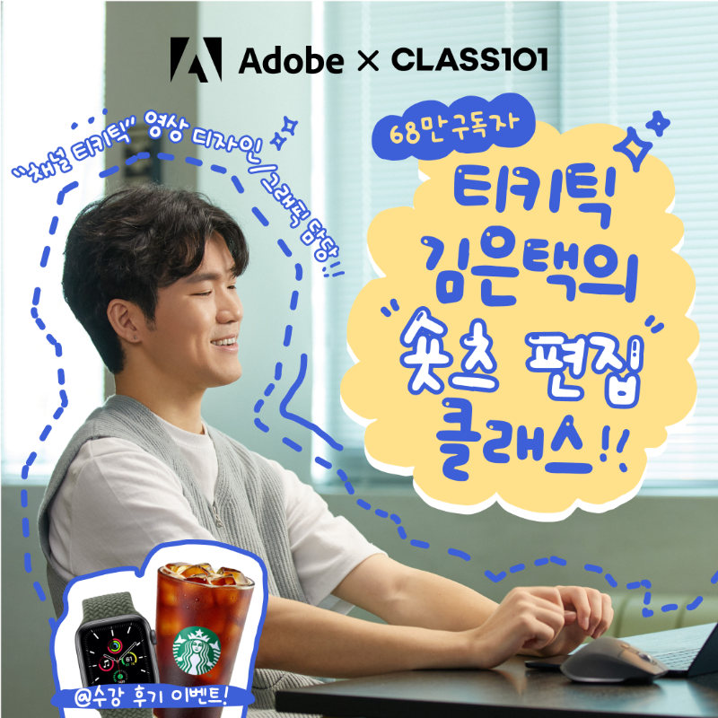class101_kr's tweet photo. 클래스101 X 어도비
🎉이 조합 난 찬성이요!🎉
 
어도비 디자인 툴 배우고 싶었는데
어디서부터 배워야 되는지 막막했던 분🙋‍♀️
여기로 오세요!👏

입문부터 심화까지
어도비가 각 잡고 만든 클래스들이
준비되어 있습니다!