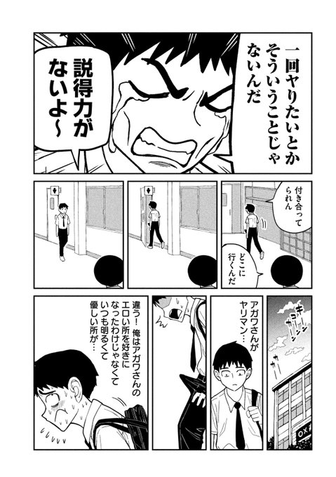 誰でもヤれるヒロインを好きになった話(6/9) 