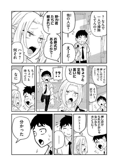 誰でもヤれるヒロインを好きになった話(7/9) 