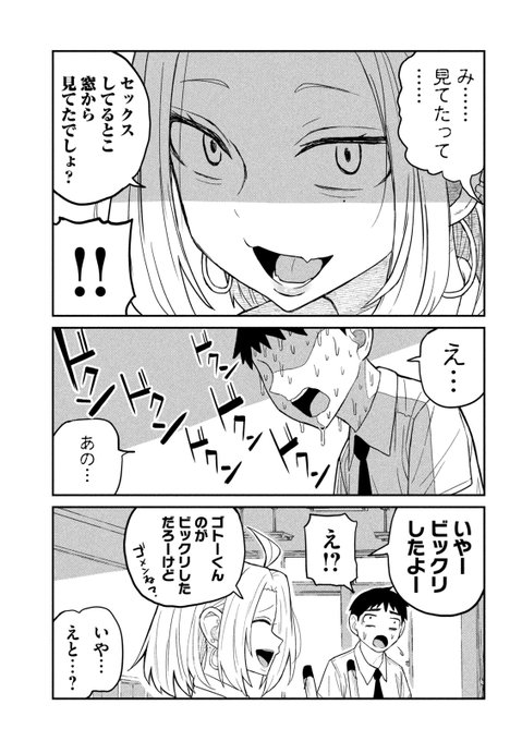 誰でもヤれるヒロインを好きになった話(8/9) 