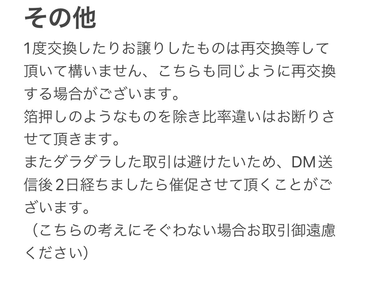 npd51dAYfrbTYfM's tweet photo. 【お取引について】
プロカ代わりのものです。必読ではございませんが、お取引の際にはご一読頂けますと幸いです。 https://t.co/qgc02BD7SM