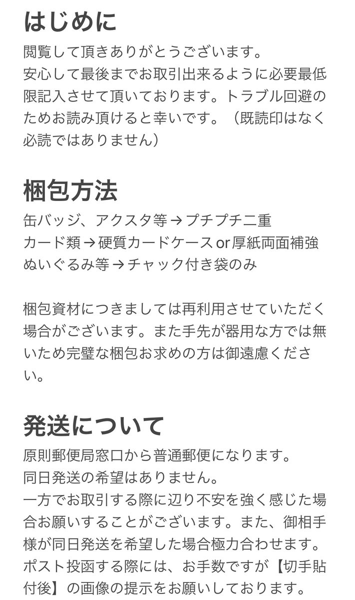 npd51dAYfrbTYfM's tweet photo. 【お取引について】
プロカ代わりのものです。必読ではございませんが、お取引の際にはご一読頂けますと幸いです。 https://t.co/qgc02BD7SM