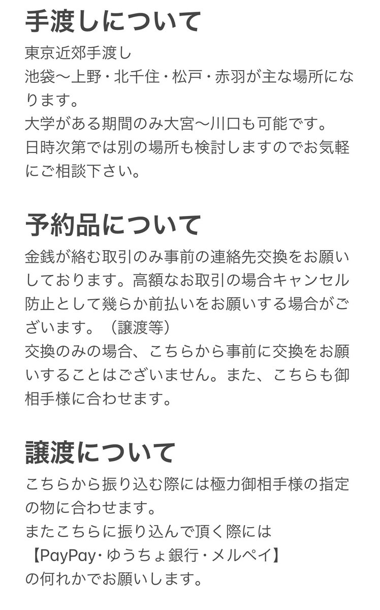 npd51dAYfrbTYfM's tweet photo. 【お取引について】
プロカ代わりのものです。必読ではございませんが、お取引の際にはご一読頂けますと幸いです。 https://t.co/qgc02BD7SM