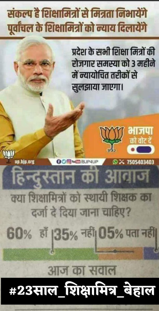 #23साल_शिक्षामित्र_बेहाल
<a href="/narendramodi/">Narendra Modi</a> 
<a href="/myogiadityanath/">Yogi Adityanath</a> 
<a href="/AmitShahOffice/">Office of Amit Shah</a>