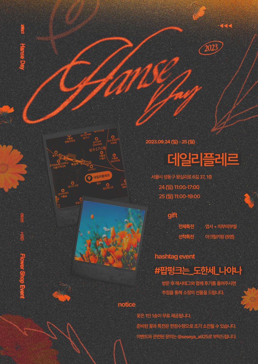 seseya_a925's tweet photo. 2023 Hanse Day Flower Shop Event

사랑하는 한세의 생일을 축하하기 위해
플라워샵 이벤트를 진행합니다.

♡ 2023.09.24-09.25
♡ 데일리플레르 

#도한세 #DOHANSE #한세 #HANSE https://t.co/8uL5JOxvUF