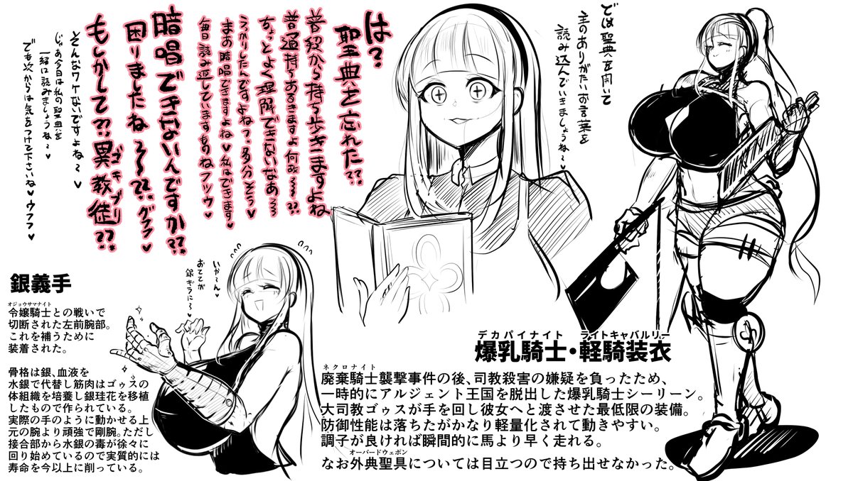 爆乳騎士(デカパイナイト)落書き 