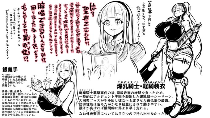 爆乳騎士(デカパイナイト)落書き 