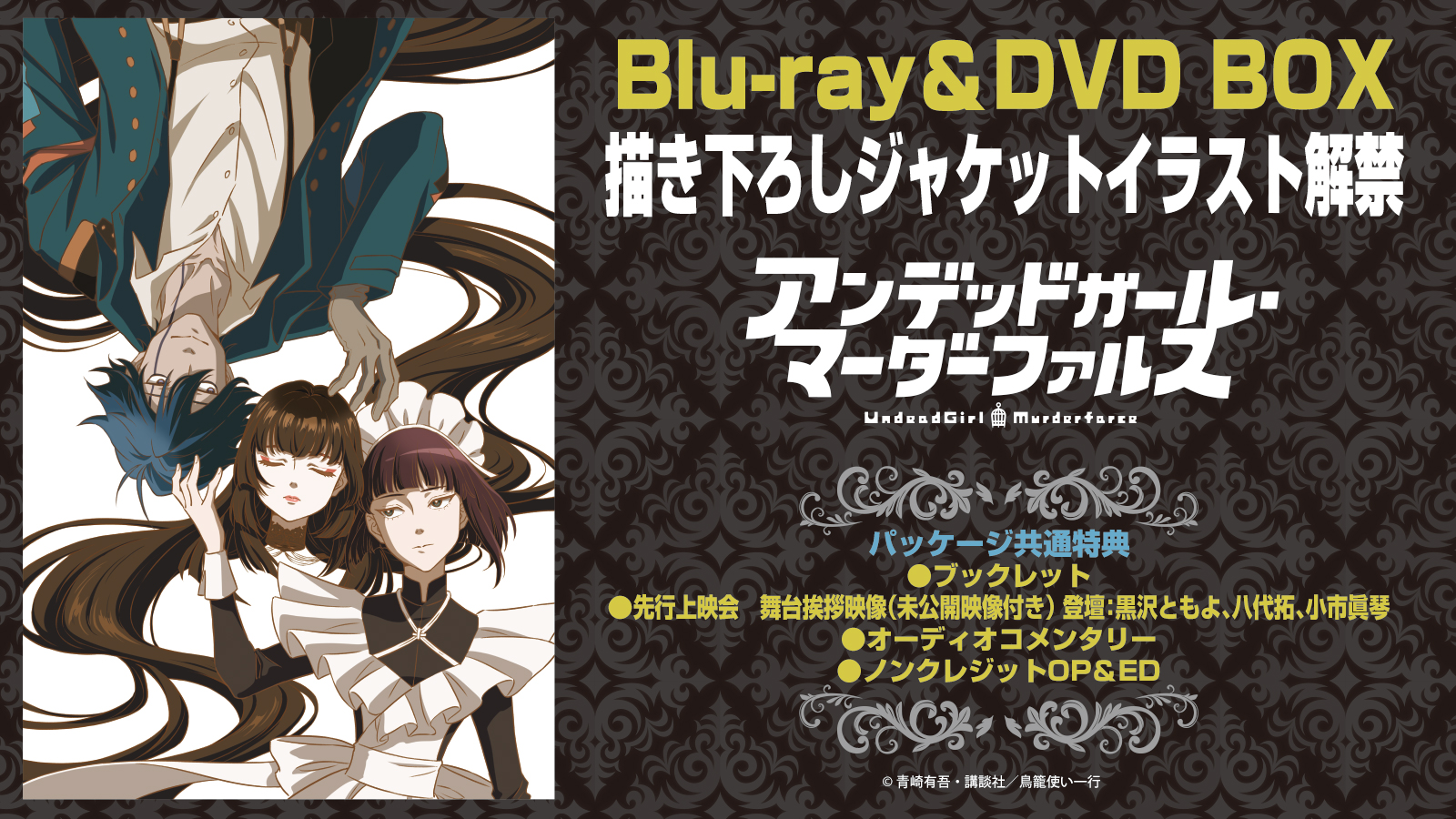 アンデッドガール・マーダーファルス DVD BOX〈2枚組〉 アンデッドガール・マーダーファルス | slowcurve