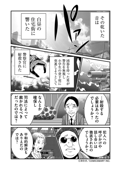 【要望再掲】 「射殺する前になんとかできなかったのか」とコメンテーターエンドウさん