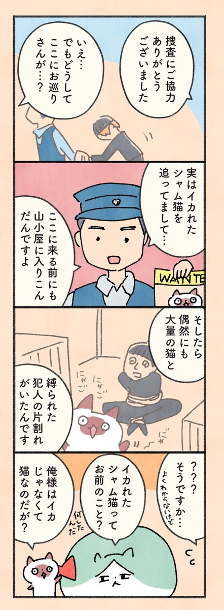 もしもなんて来ないと思ってた猫」第162話     再び現れた猫泥棒。遅れてやってきたセンバが警察を連れてやってきて…      毎日20時、1日1ページずつ更新。     #もしも猫