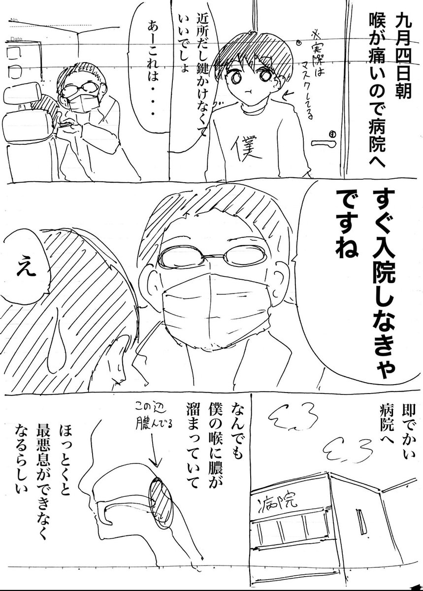 軽い気持ちで病院行ったら即入院レベルだった漫画家の話(1/2) 