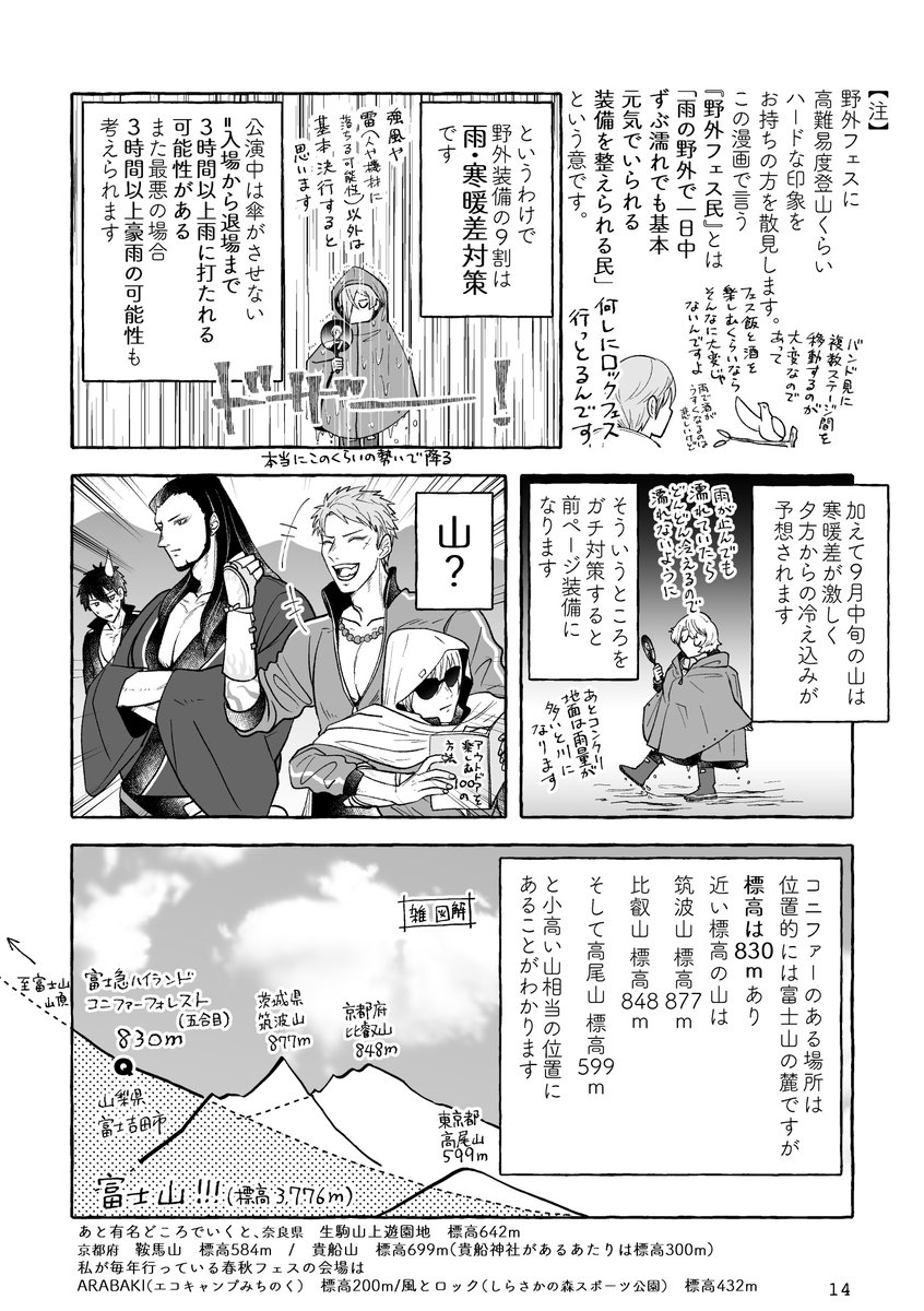 すえひろがりの服装と装備について、富士急の標高と天気から考える追加漫画です

#八フェスかるた https://t.co/S1XkASKbH4 