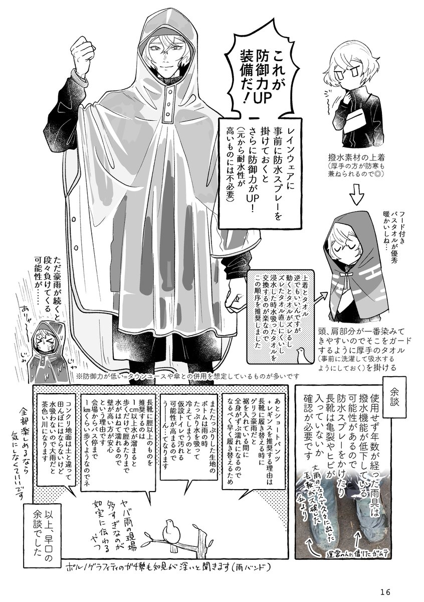 すえひろがりの服装と装備について、富士急の標高と天気から考える追加漫画です

#八フェスかるた https://t.co/S1XkASKbH4 