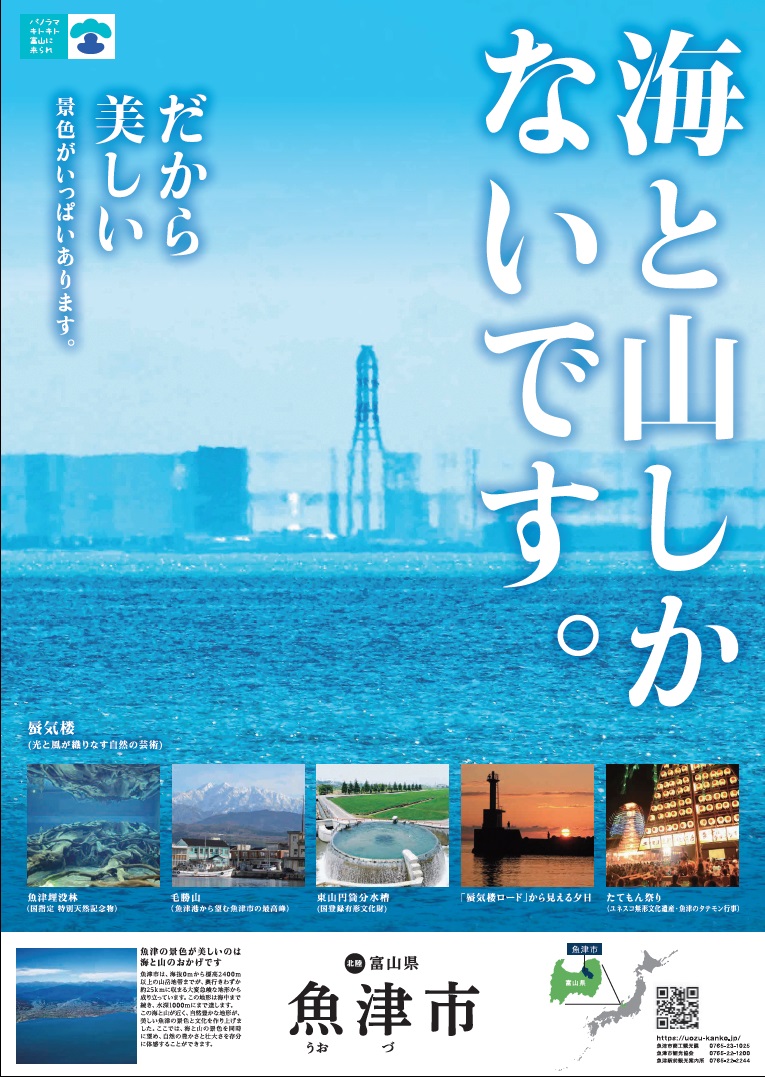 魚津市定住応援室 tweet media