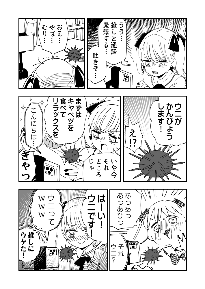 爪痕残したウニ漫画です