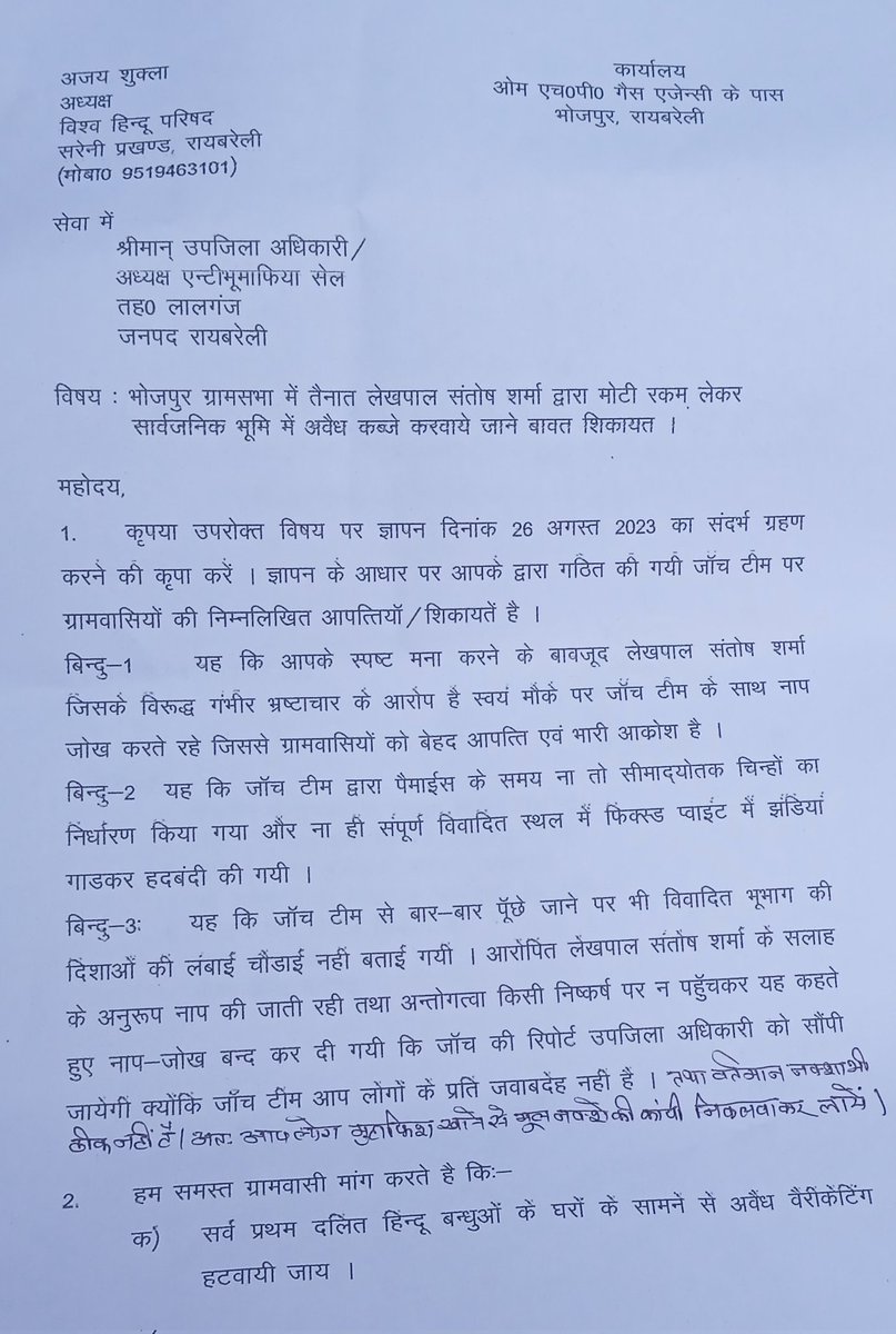 Bkuajayshukla11's tweet image. @myogioffice @dmraebareli @UPGovt @InfoDeptUP @ChiefSecyUP महोदय संज्ञान में ले, लगातार शिकायत करने के बावजूद भी नहीं मिल रहा न्याय