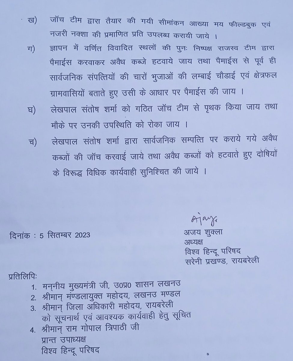 Bkuajayshukla11's tweet image. @myogioffice @dmraebareli @UPGovt @InfoDeptUP @ChiefSecyUP महोदय संज्ञान में ले, लगातार शिकायत करने के बावजूद भी नहीं मिल रहा न्याय