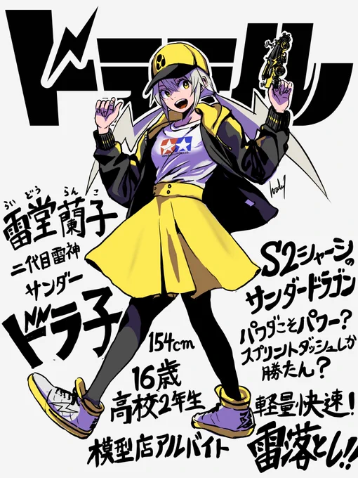 #ドラテル の黄色い方、ドラ子だよ⚡️ 