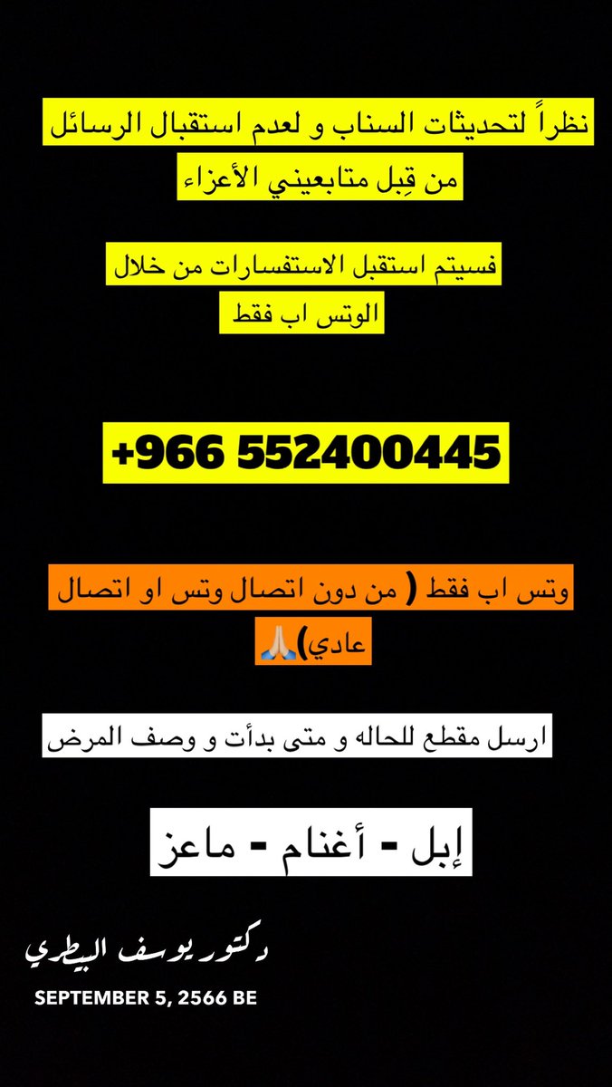 d_yuosefnaseer's tweet photo. للإستفسارات ،، وتس اب فقط 
إبل  - أغنام - ماعز
أمراض - تغذية
نرجي دعوه مُستجابة 🤲🏼 https://t.co/RM09MYKguX
