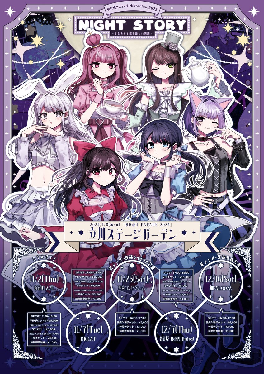 Yoruamiofficial's tweet photo. 【NIGHT STORY】
よるあみ冬ツアーのビジュアル解禁☃
そして、本日よりチケット抽選開始❕

今回のツアーファイナルの会場はなんと、
立川ステージガーデンです🌟

最高の物語をよるあみと作りましょう🌙*ﾟ

🎟先行チケット抽選受付中
https://t.co/TrYxWsqcXr

#よるあみ https://t.co/TDPplrvCHt