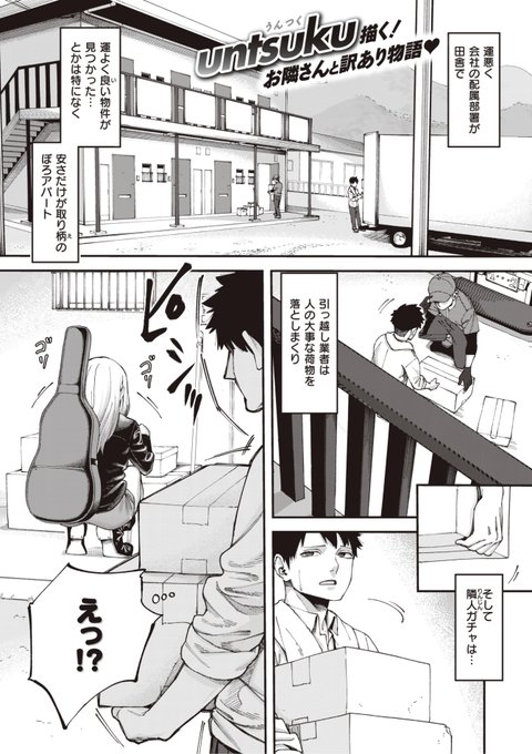 本日のおすすめuntsuku先生《壁一枚》X-EROS #104いかつい見た目のお隣さん最初は警戒したけど好きなバンドが同じでそこから仲良くなり...?(1/2) 