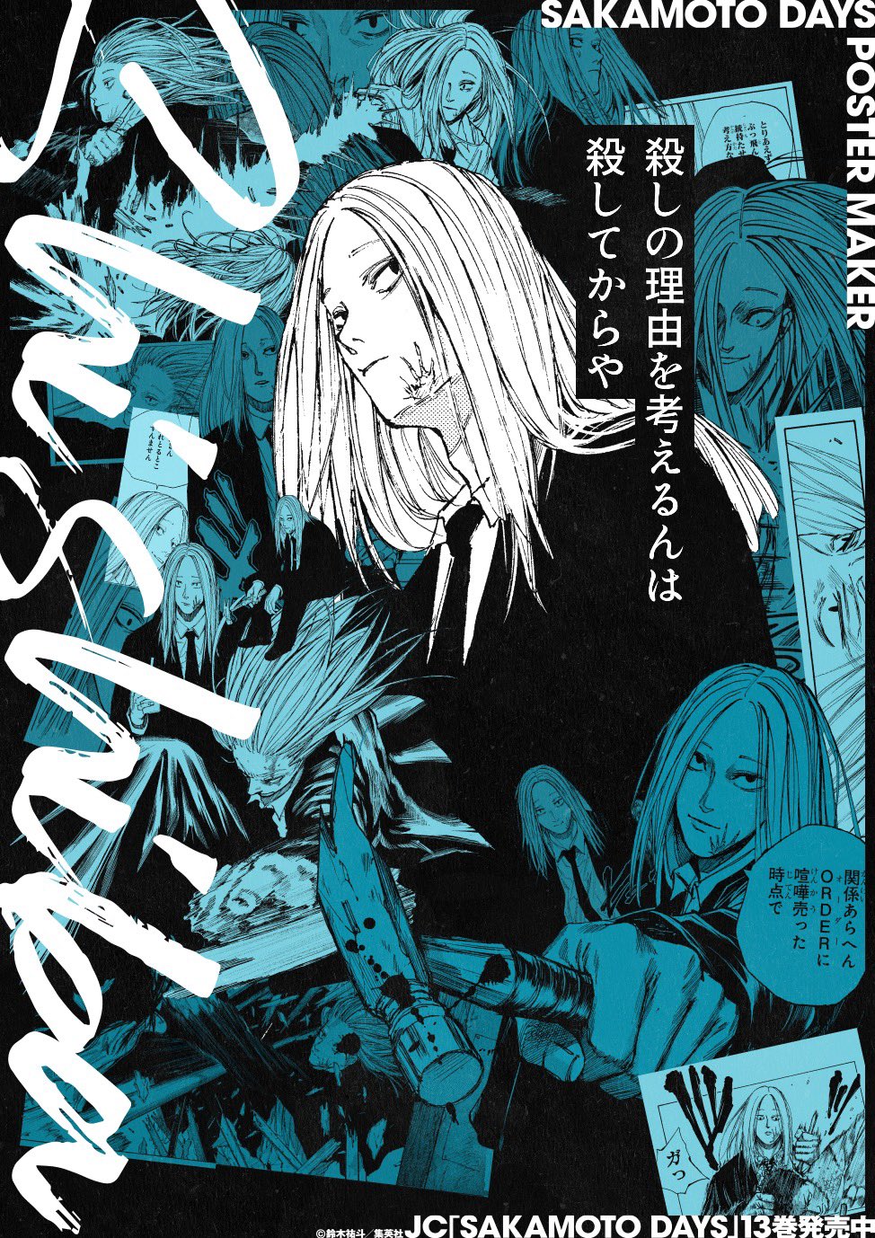 SAKAMOTODAYSポスターメーカー - Search / X
