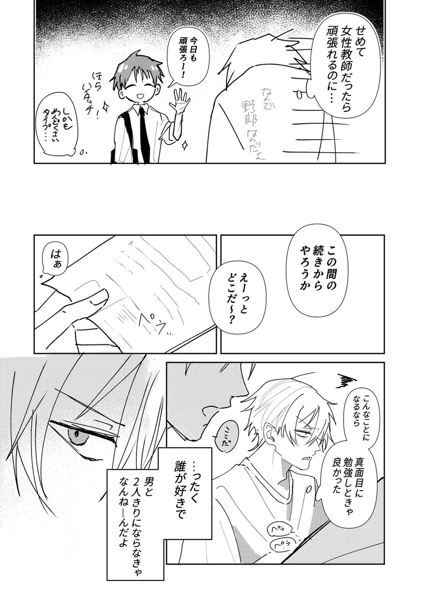 2/3 | 虎太郎 さんのマンガ | ツイコミ(仮)