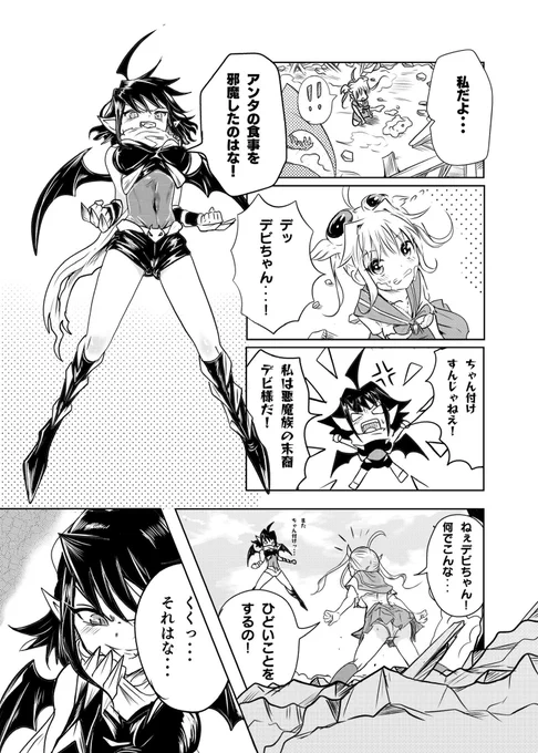 #漫画の読めるハッシュタグ 
天使の力を得た少女と
悪魔の少女の話 2/6 