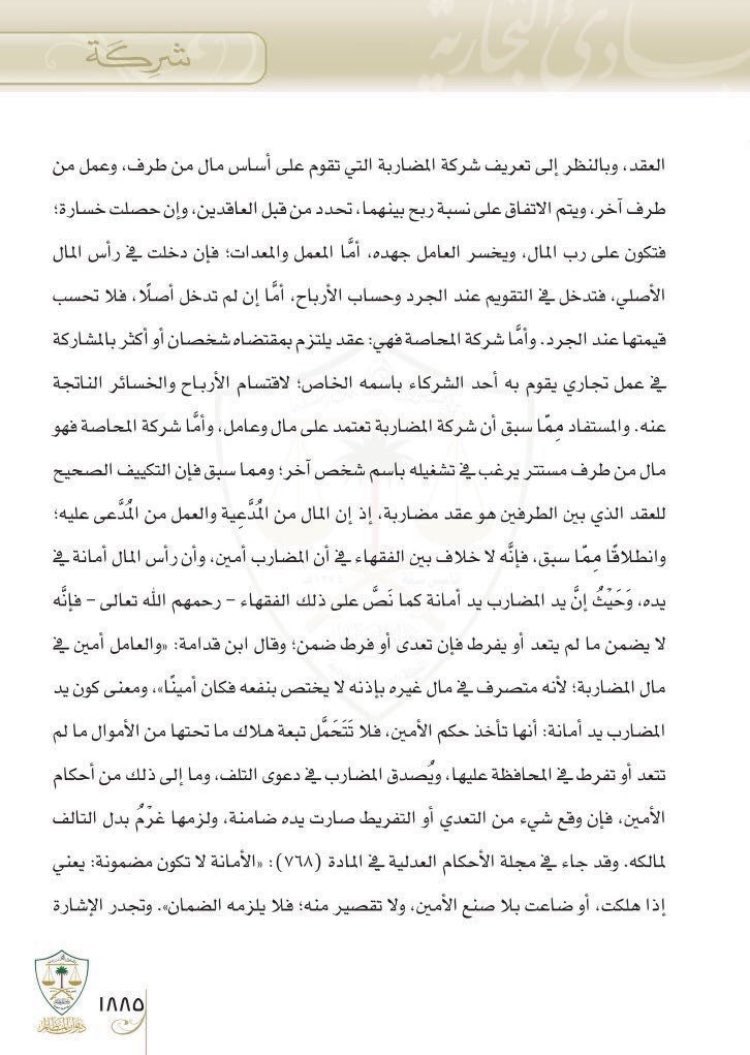 LawBurhan's tweet photo. حكم رائع للمحامين والمحاميات في من اعطى شخص اخر مبلغ للتجارة فخسره. 
كيف يتصرف ويسترد ماله وأرباحه. 
ما حالات ضمان المضارب للمال. 
ما الفرق بين شركة المحاصة والمضاربة.

مكتب المحامي أحمد العثمان | @aahmad819085 https://t.co/RPbRpMXDFe