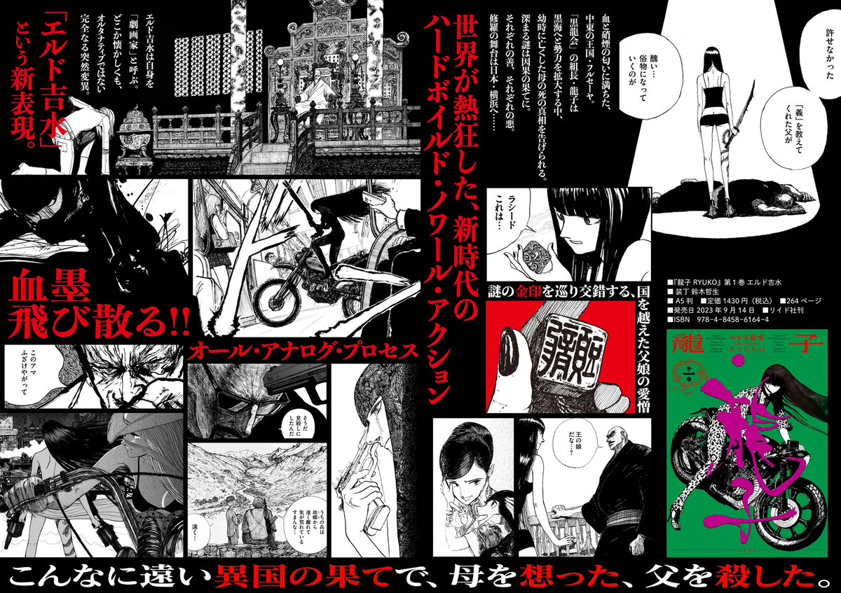/
📣9/14 全国書店に上陸!!🛩️
\
エルド吉水@RYUKOyoshimizu
『龍子 RYUKO』①
💥迫力のA5判 264ページ💥
謎の金印を巡り交錯する
国を超えた父娘の愛憎--。
オール・アナログ・プロセス、血墨飛び散る怒涛の筆致!世界11カ国が次々出版。アクセル全開で本邦凱旋です!
https://t.co/020FK3f5k1