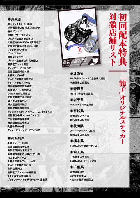 🐉📗✴︎特典情報✴︎📗🐉

初回特典は龍子ステッカー!激動の日々を龍子と共に駆け抜けましょう!!🏍️💨
数に限りがございますので、是非お早めにご予約ください💥

↓↓配布対象書店はこちら↓↓
https://t.co/muFV0pO2FY 