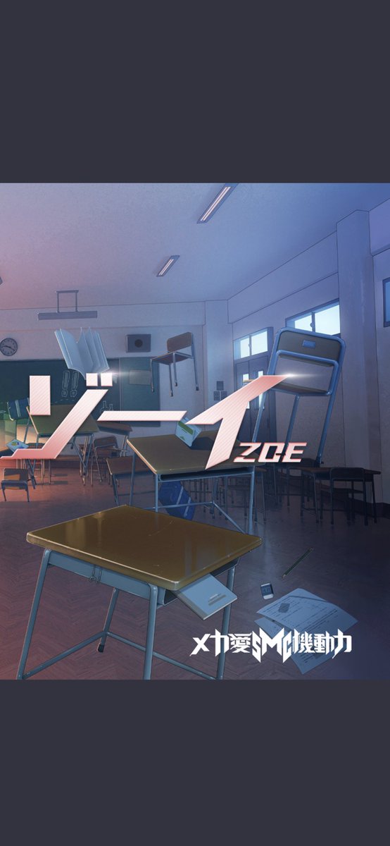 メカ愛SMC機動力
#機動都市Ｘ