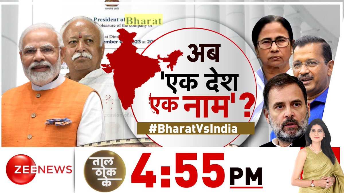 अब 'एक देश एक नाम' ? #BharatVsIndia पर ट्वीट कीजिए देखिए #TaalThokKe 4:55 PM पर @ShobhnaYadava के साथ