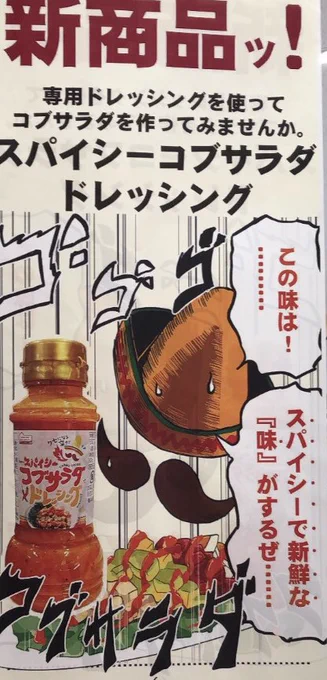 知らないスーパー行ったらめっちゃ面白い広告あった 