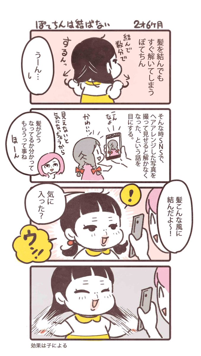 髪はいつもボサボサ…
#育児漫画 #ぼくぽて日記 #ぼくちん育児漫画 