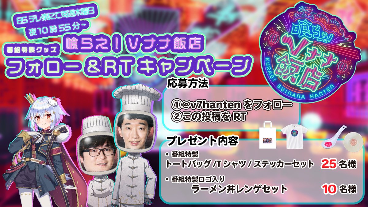 Vナナ飯店 Tシャツ トートバッグ ステッカー