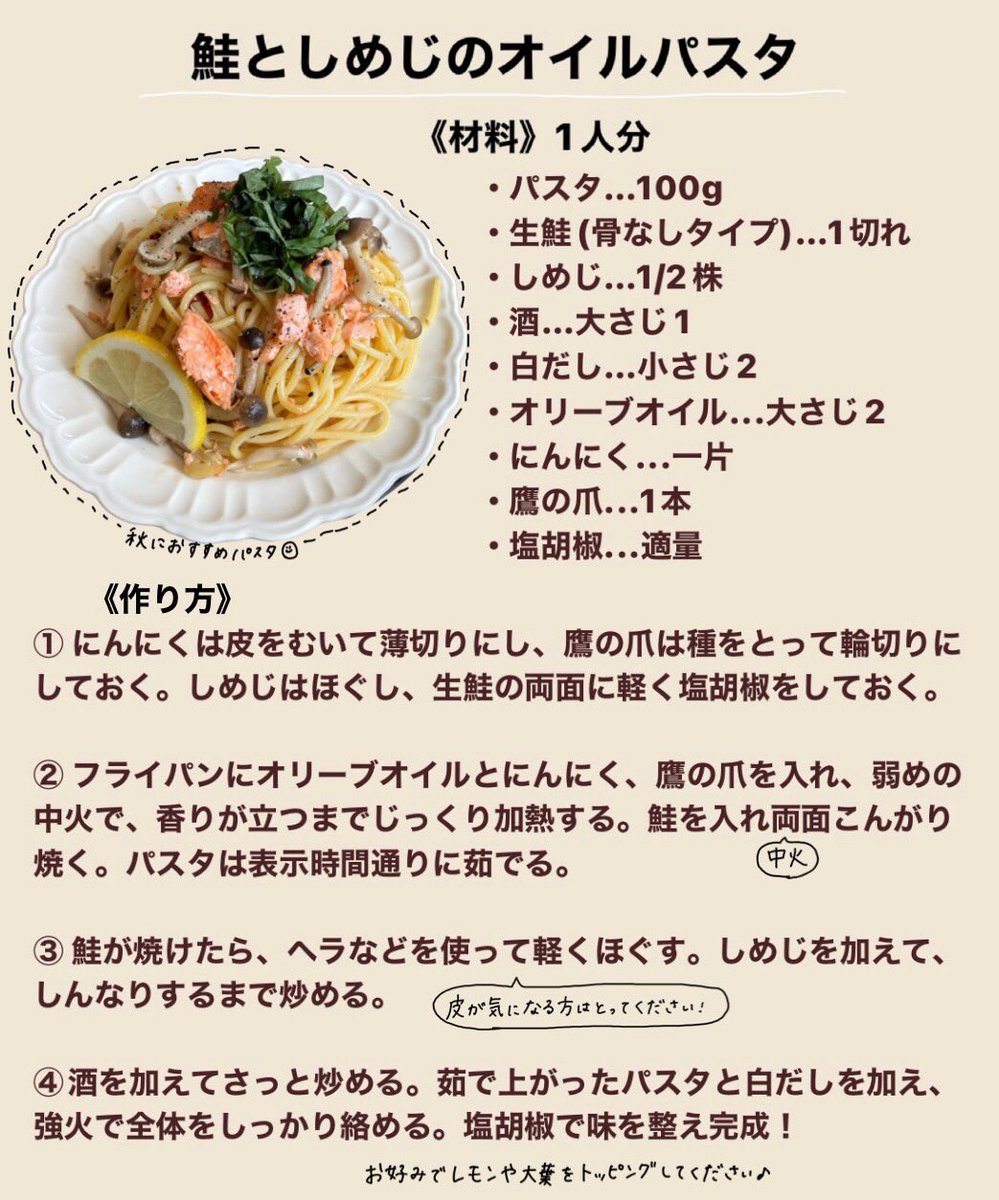 redbeanjam1210's tweet photo. 秋鮭としめじたっぷりのオイルパスタ🍝
オイルパスタ好きの母がイチオシするレシピです☺️ https://t.co/HoefB6Evd1